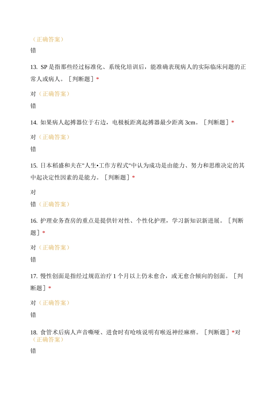 2021年胸腔外科专科护士理论考核试题_第3页