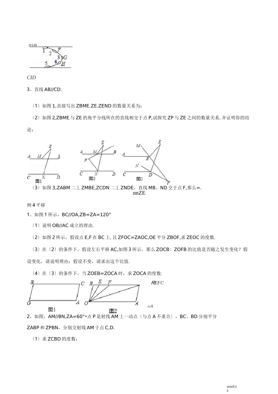 平行线常考经典较难题、压轴题例题和巩固练习_第3页