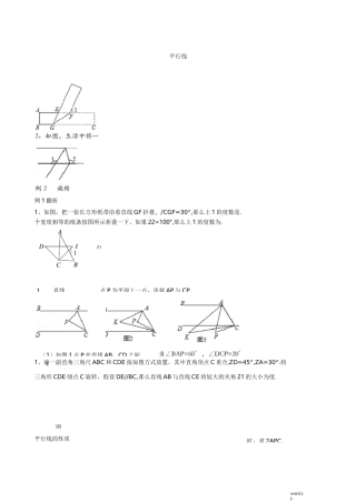 平行线常考经典较难题、压轴题例题和巩固练习