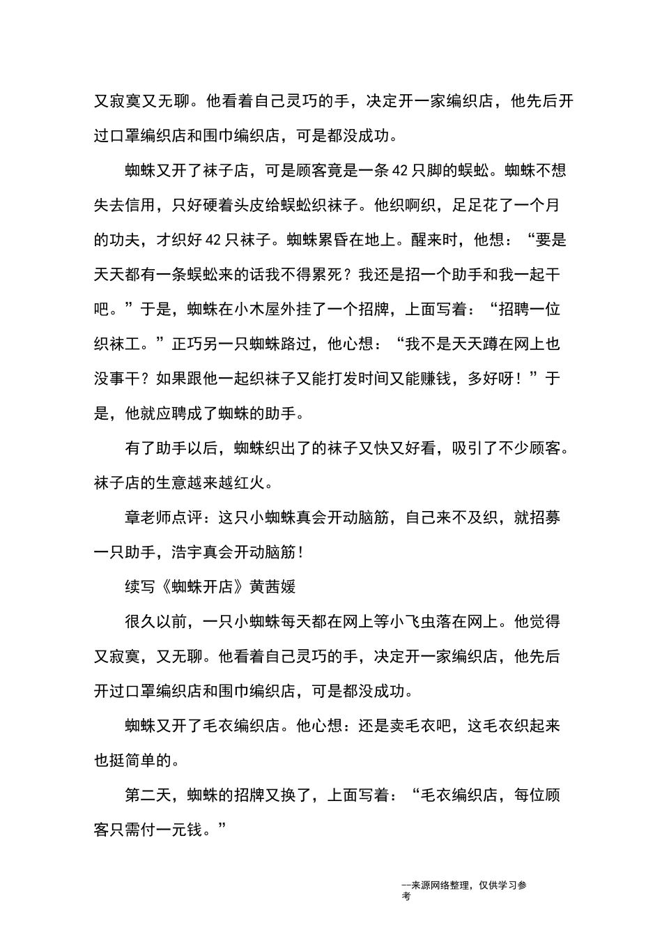 续写《蜘蛛开店》10篇_续写改写_第2页