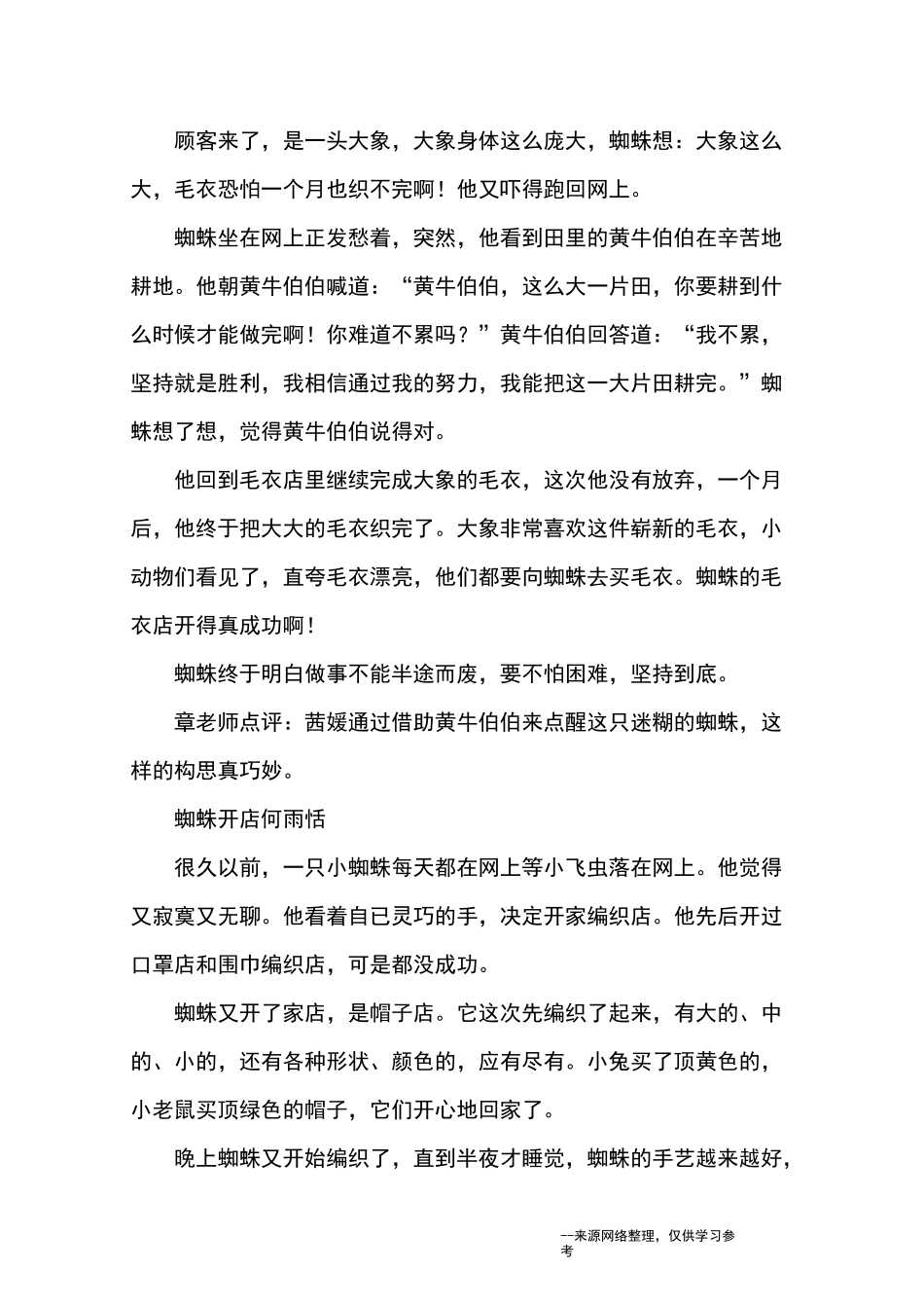 续写《蜘蛛开店》10篇_续写改写_第3页