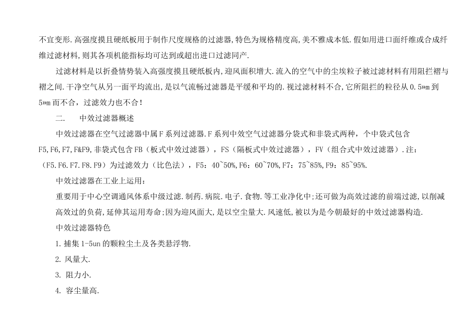 初效中效高效过滤器介绍_第2页