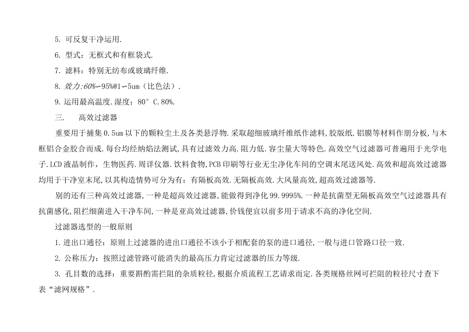 初效中效高效过滤器介绍_第3页