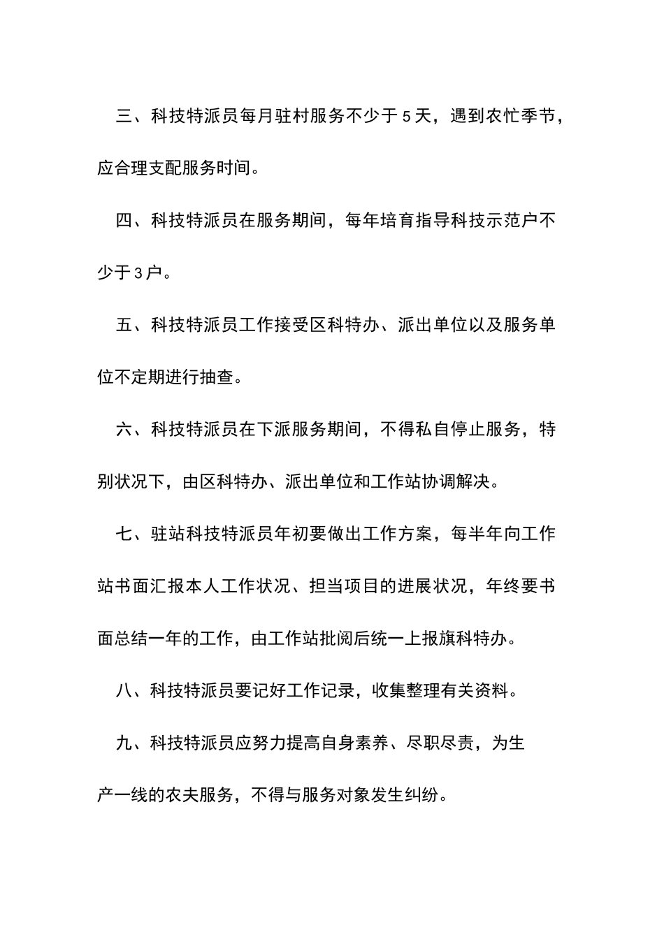 科技特派员工作站-_第2页