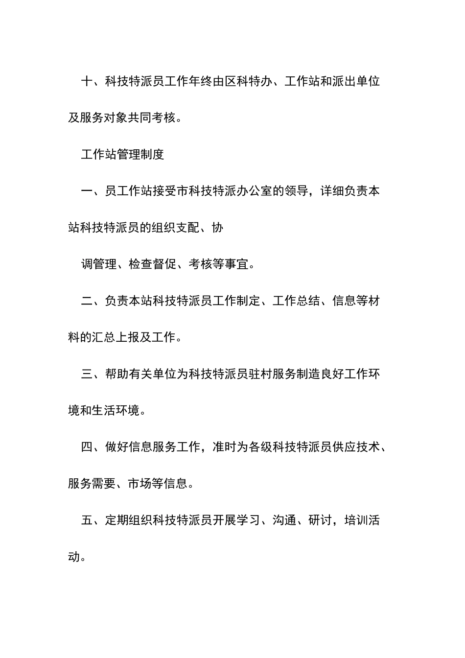 科技特派员工作站-_第3页