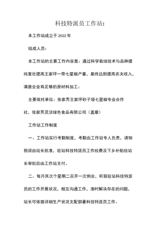 科技特派员工作站-