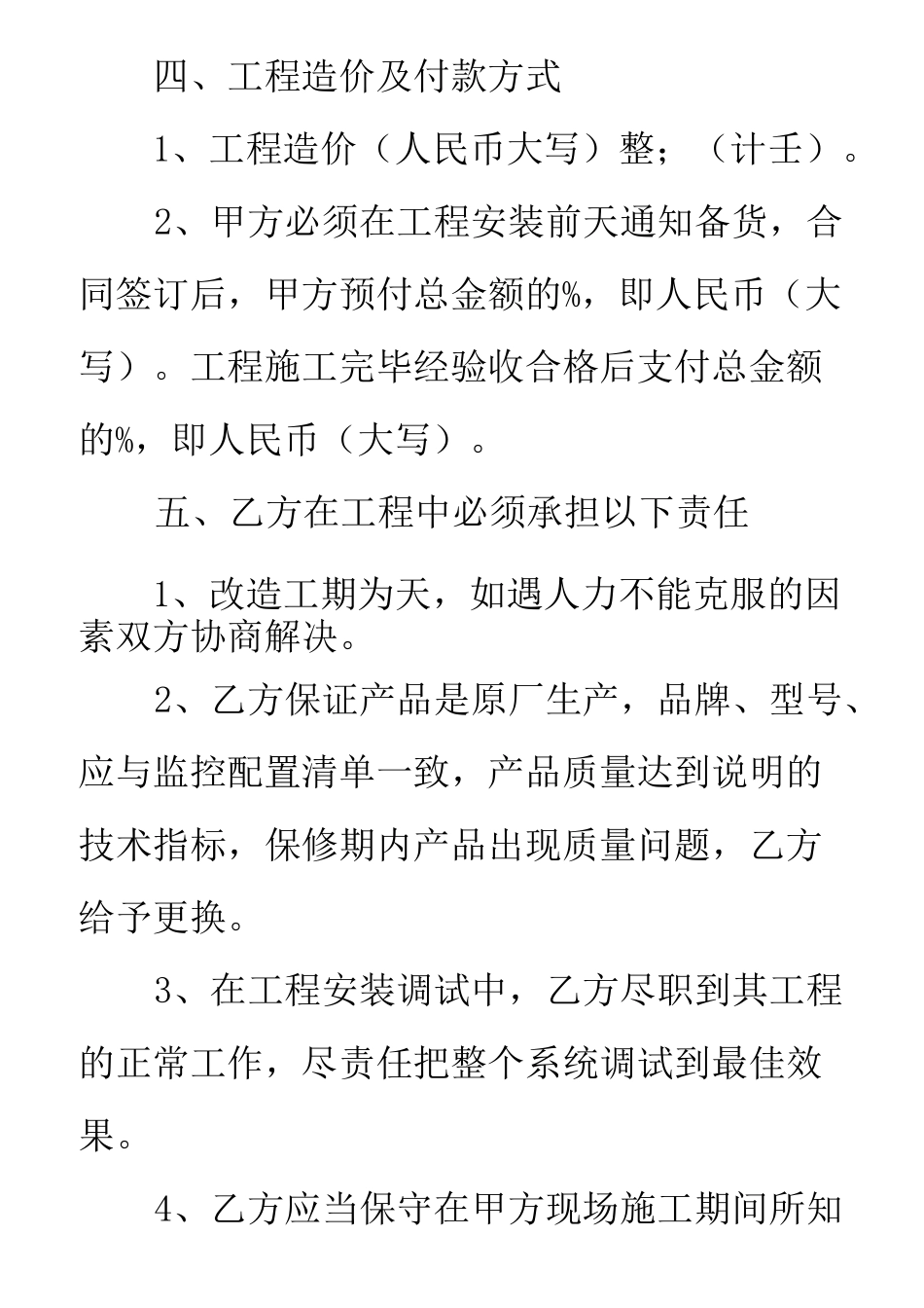 监控搬迁合同书_第2页