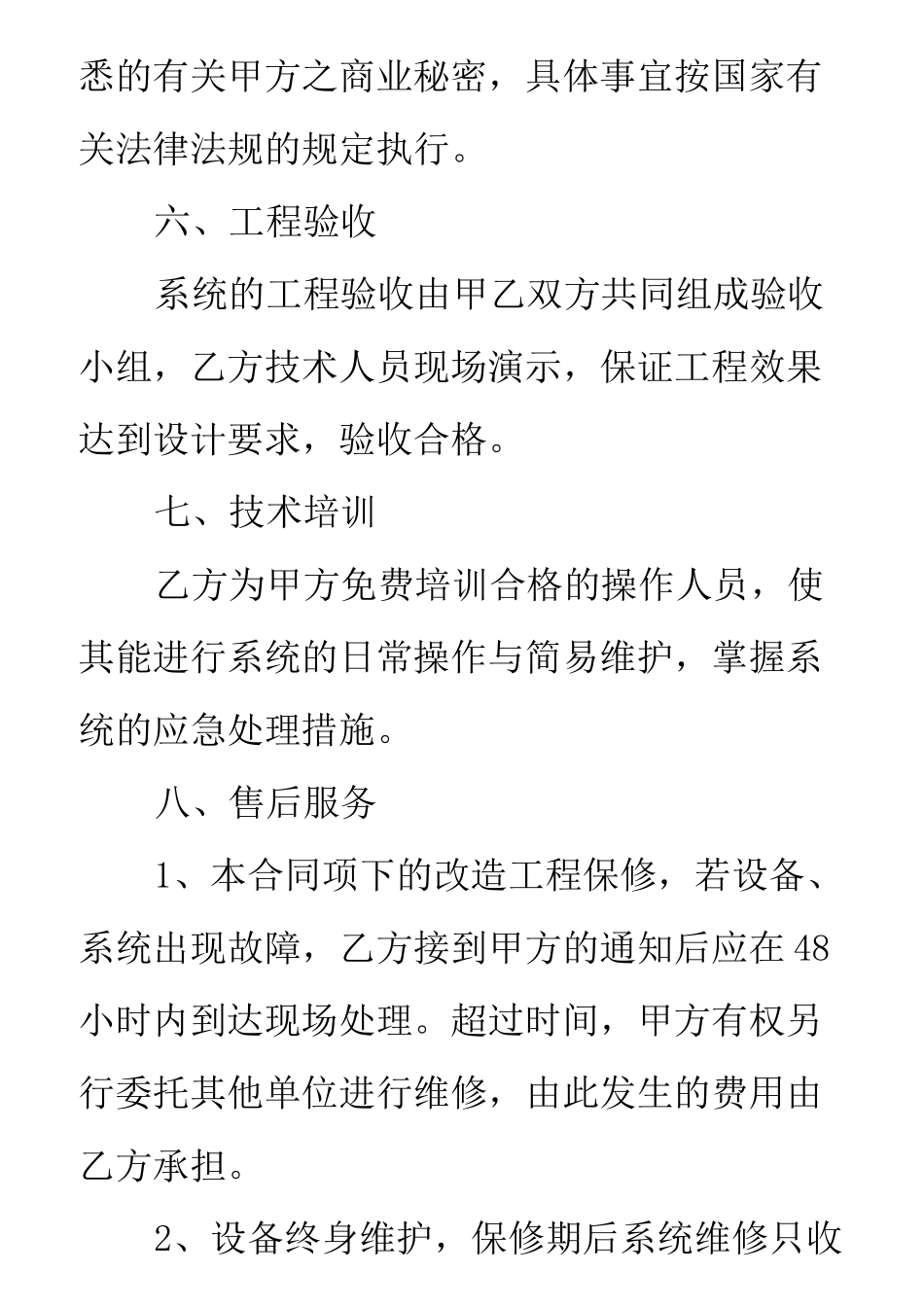 监控搬迁合同书_第3页