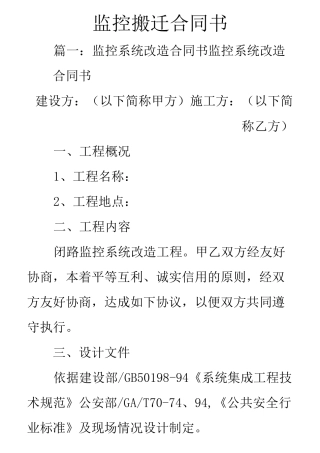监控搬迁合同书