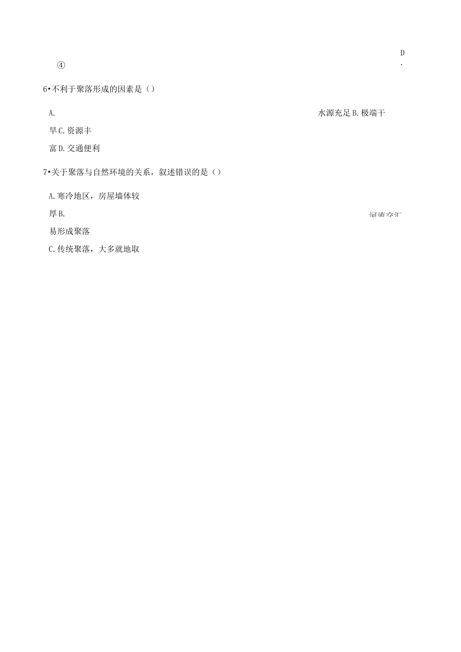 七年级地理上册世界的聚落练习题湘教版__第2页