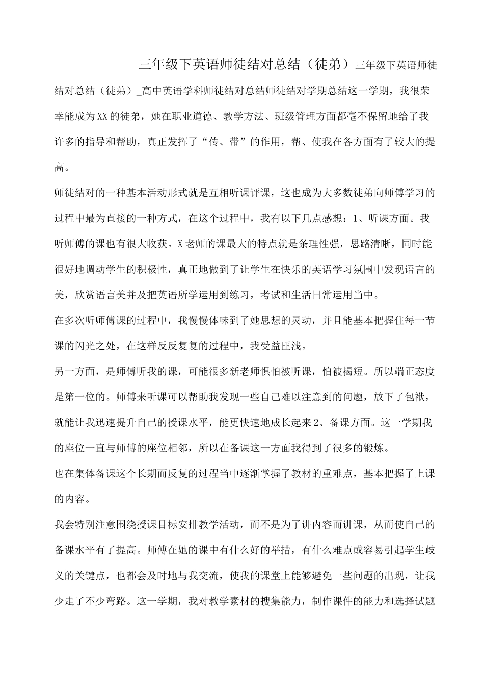 三年级下英语师徒结对总结(徒弟)_第1页