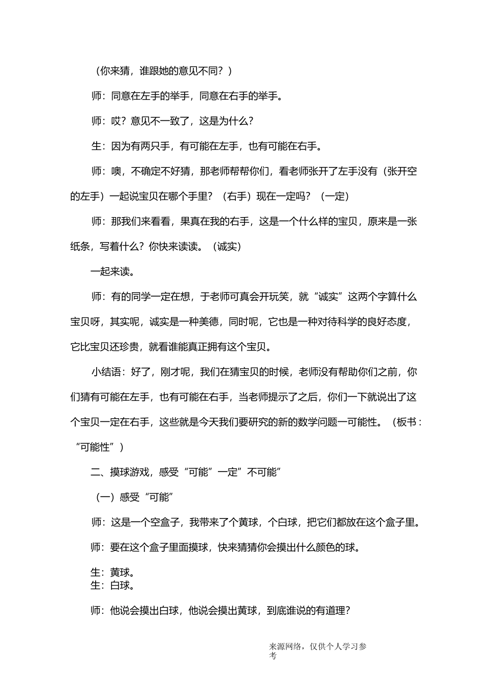 “可能性”优质课教学设计_第2页