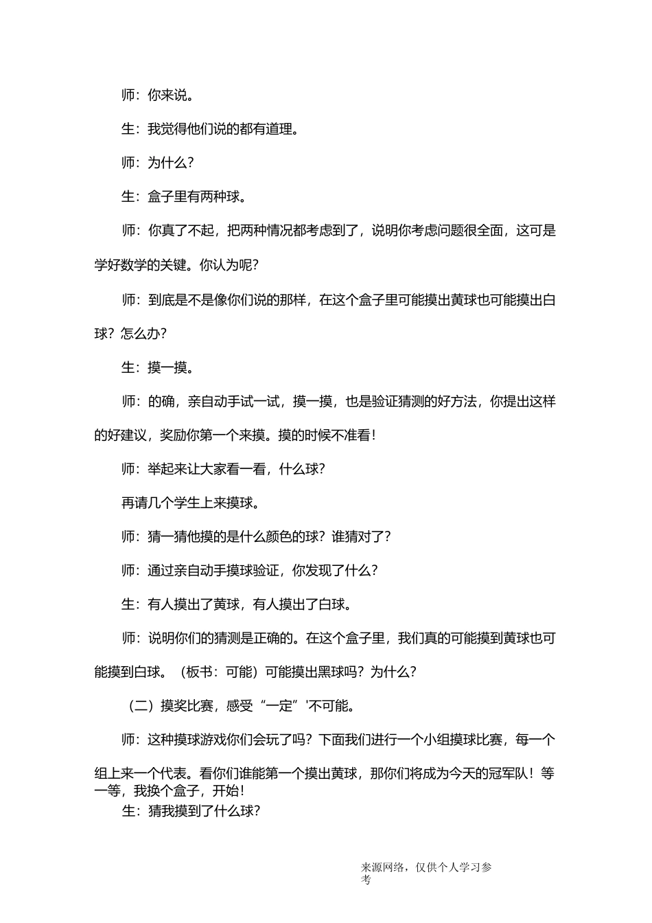 “可能性”优质课教学设计_第3页