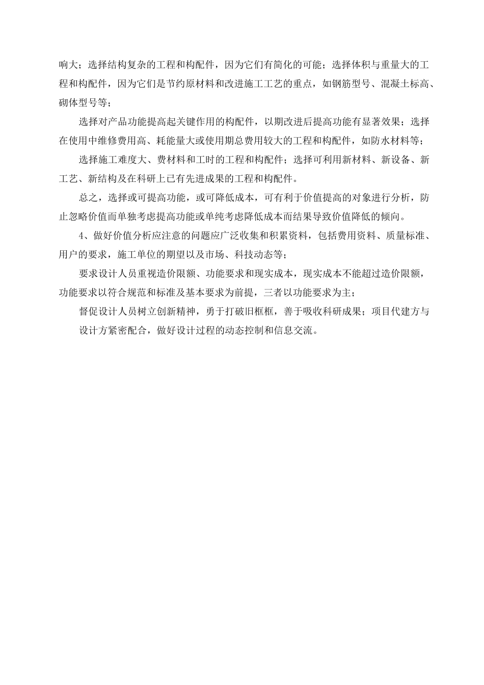 设计阶段管理措施_第3页