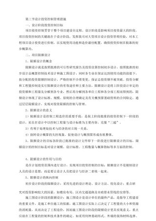 设计阶段管理措施