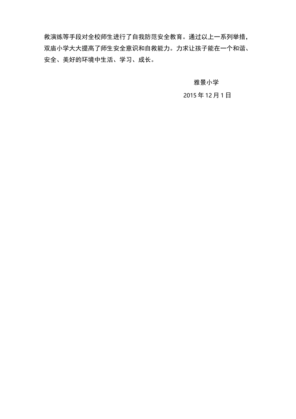 预防不法侵害教育方案_第2页