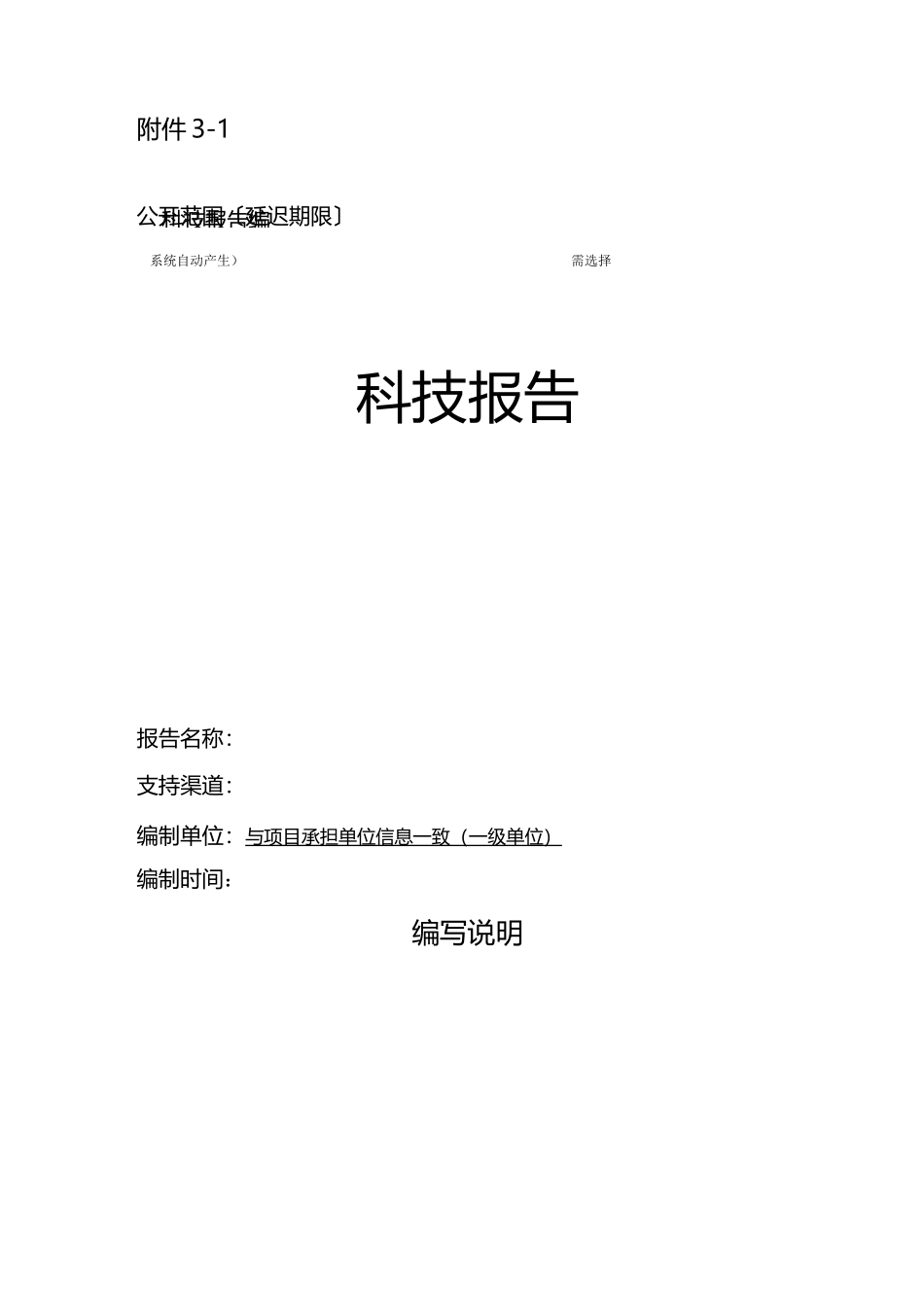 科技报告格式样本_第1页