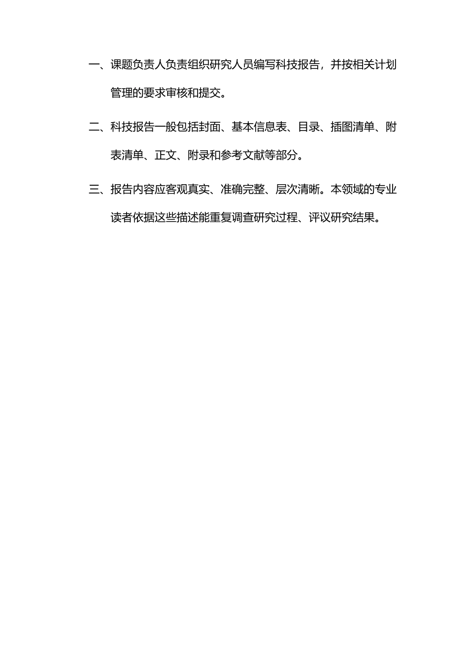 科技报告格式样本_第2页