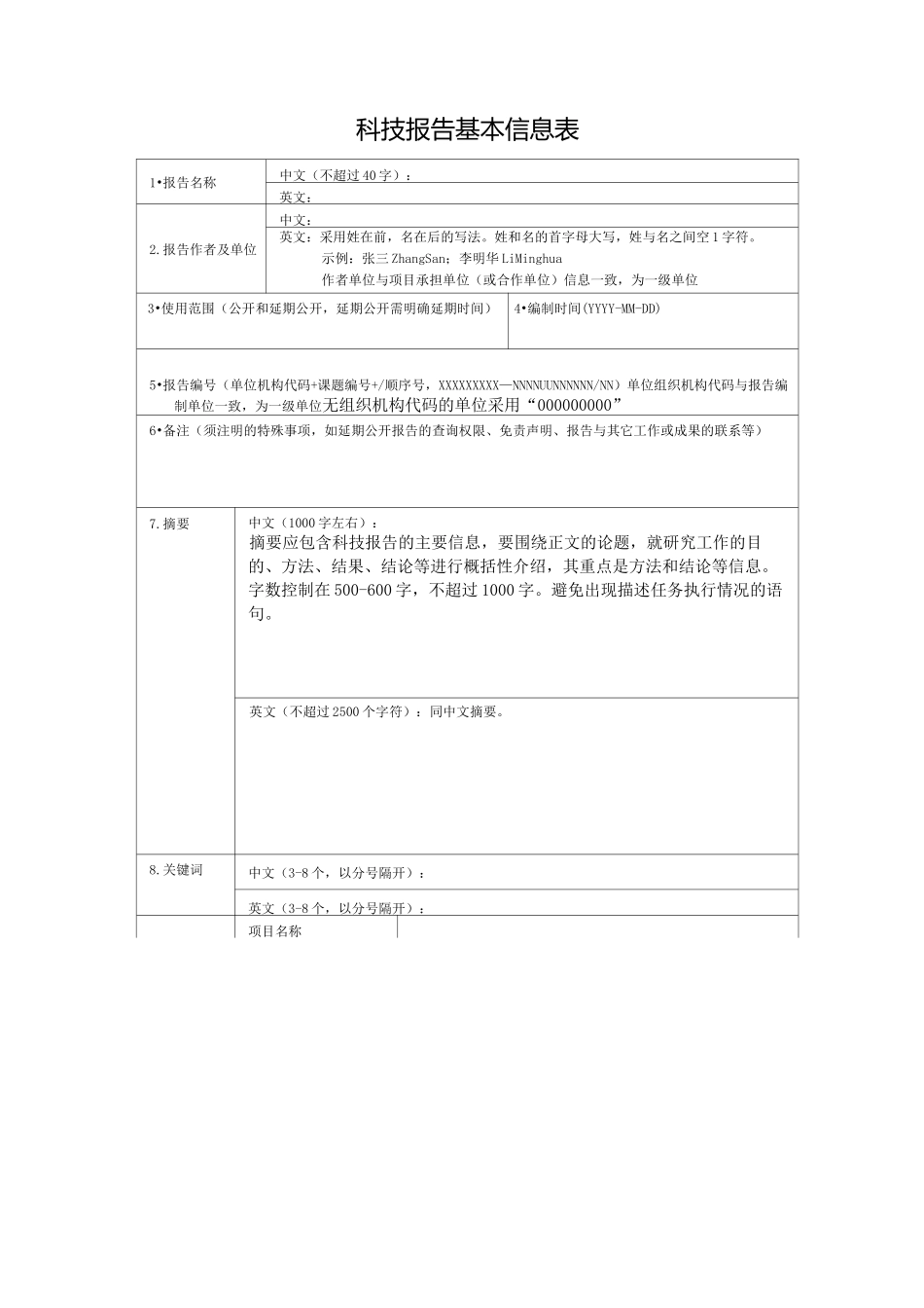 科技报告格式样本_第3页
