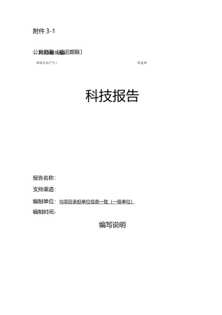 科技报告格式样本