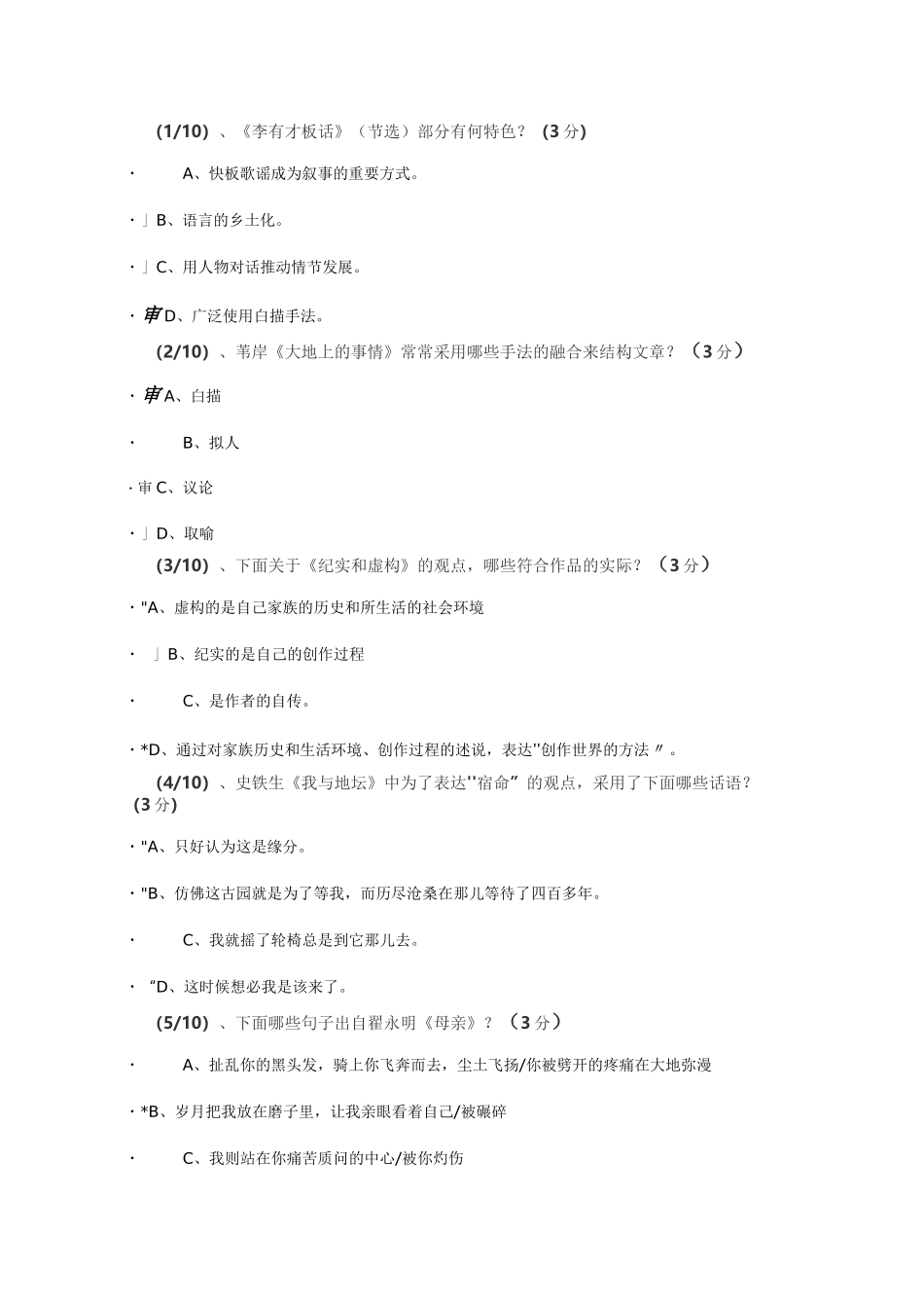 电大中国现当代文学名著导读(二)(网考)(全)_第1页
