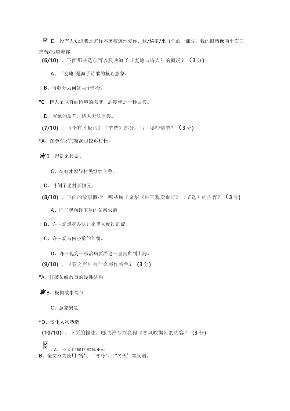 电大中国现当代文学名著导读(二)(网考)(全)_第2页