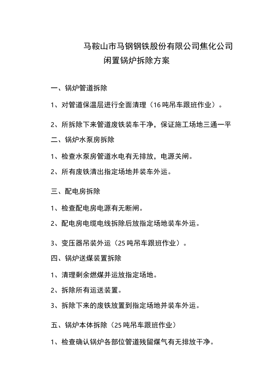 锅炉拆除方案_第2页