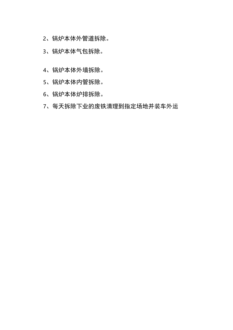 锅炉拆除方案_第3页