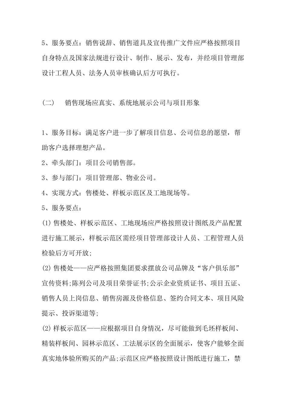 物业全生命周期客户服务标准_第2页