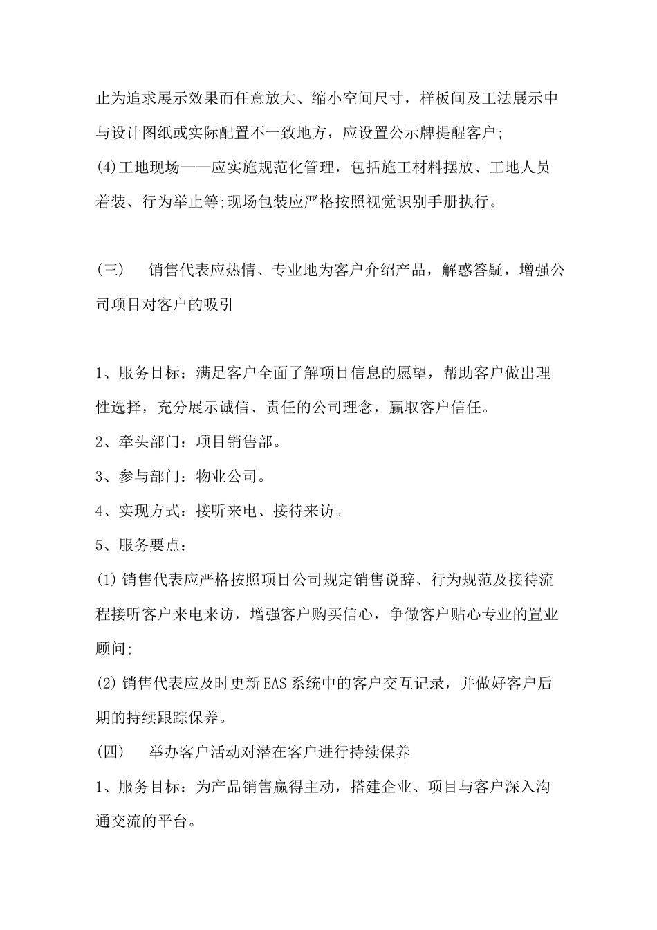 物业全生命周期客户服务标准_第3页