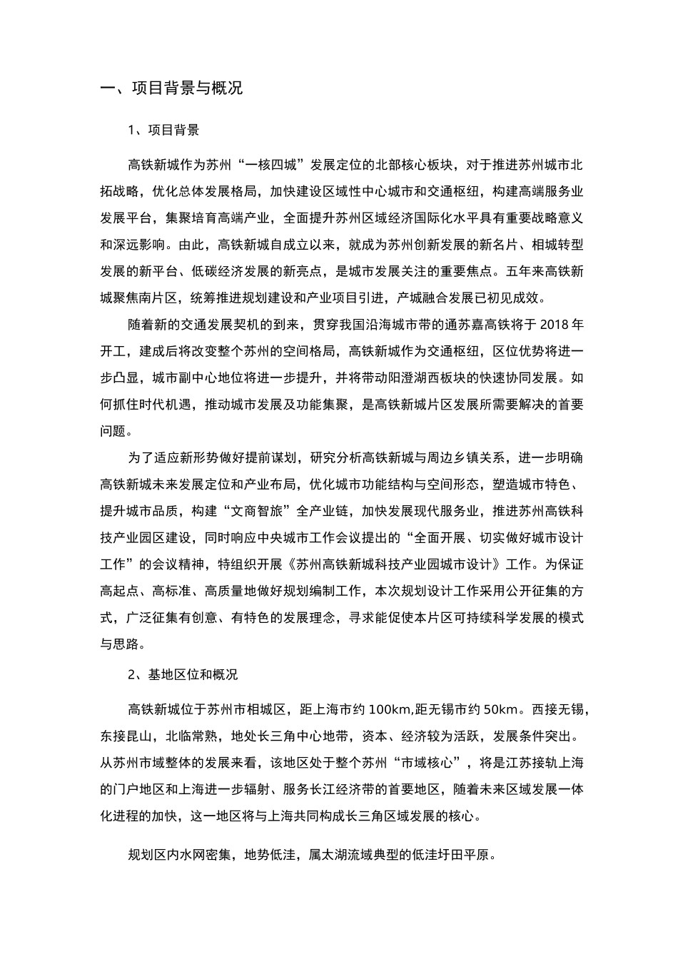 苏州高铁新城科技产业园城市设计任务书_第2页