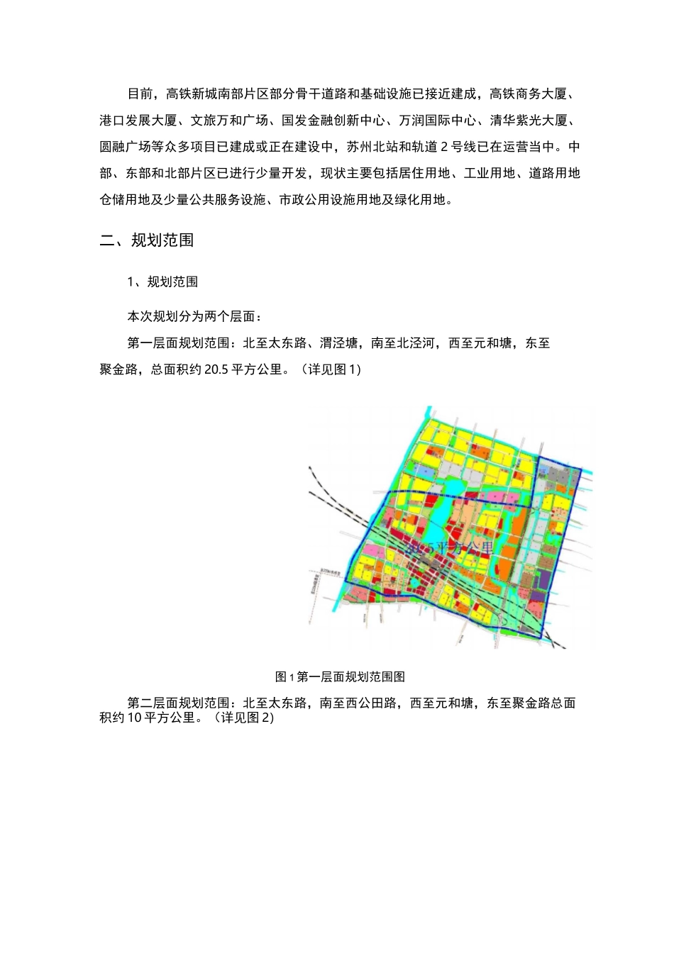 苏州高铁新城科技产业园城市设计任务书_第3页