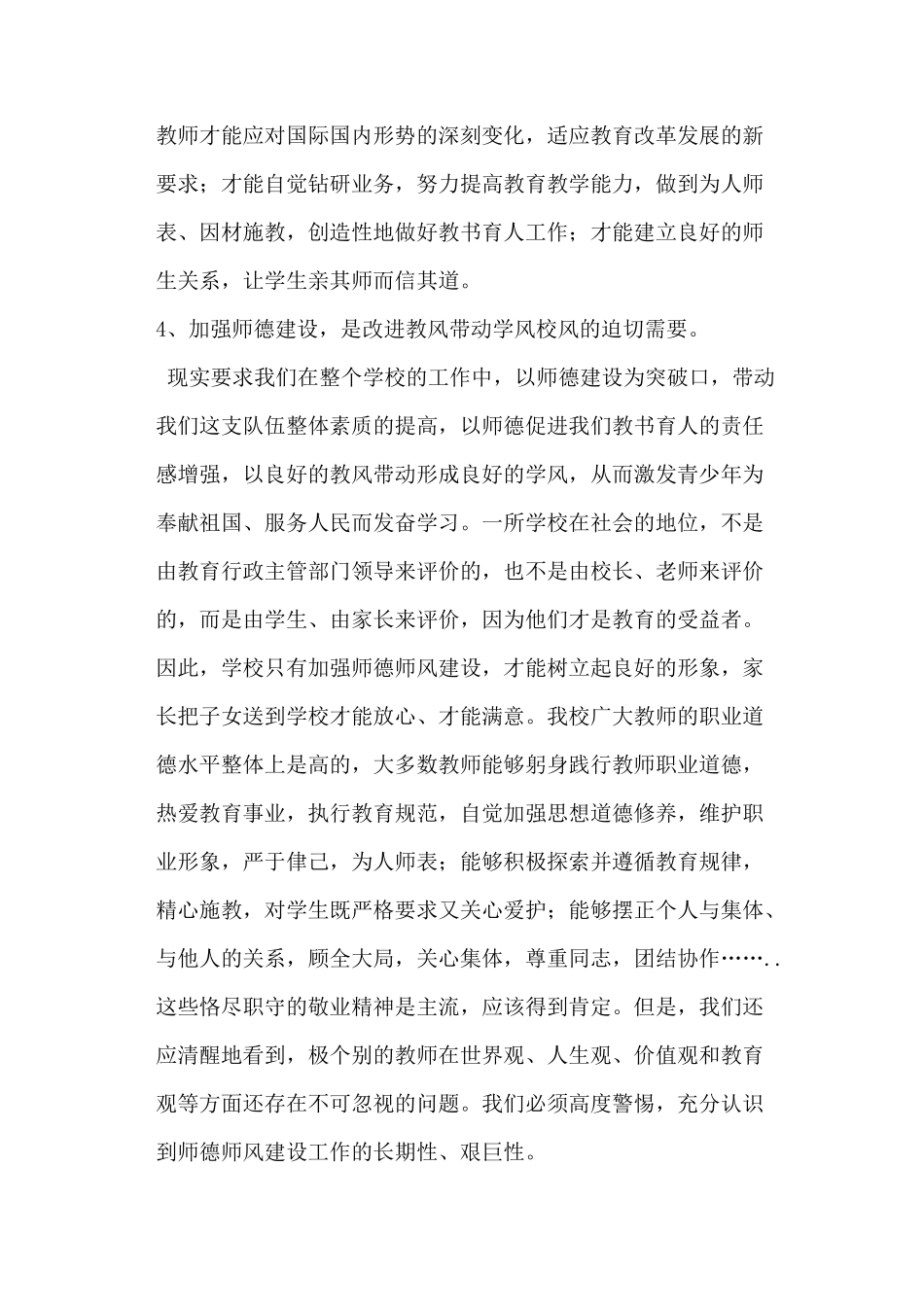 白沙学校暑假政治理论学习辅导报告_第3页
