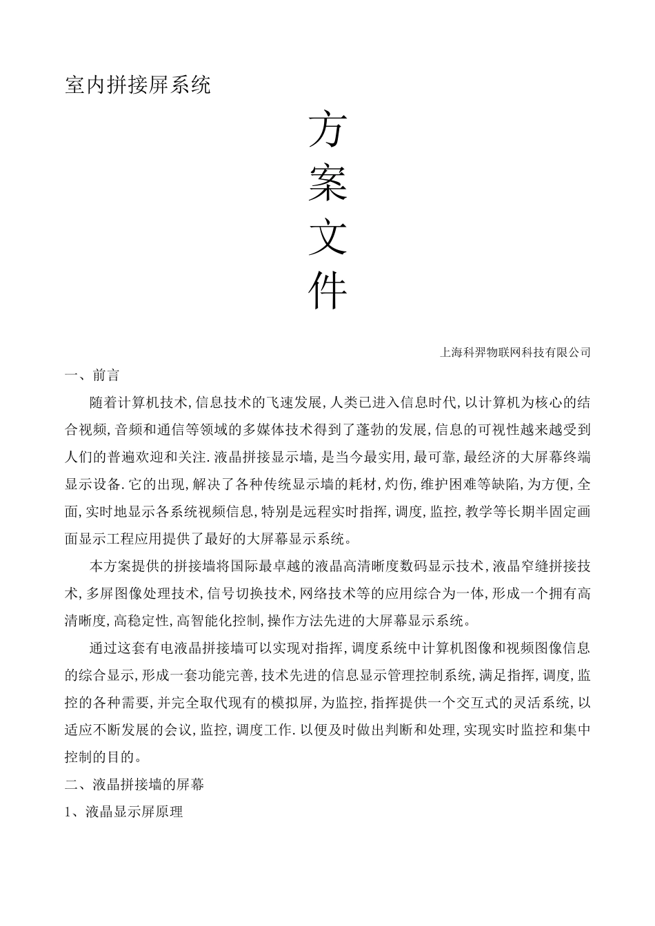 拼接屏系统设计方案_第1页
