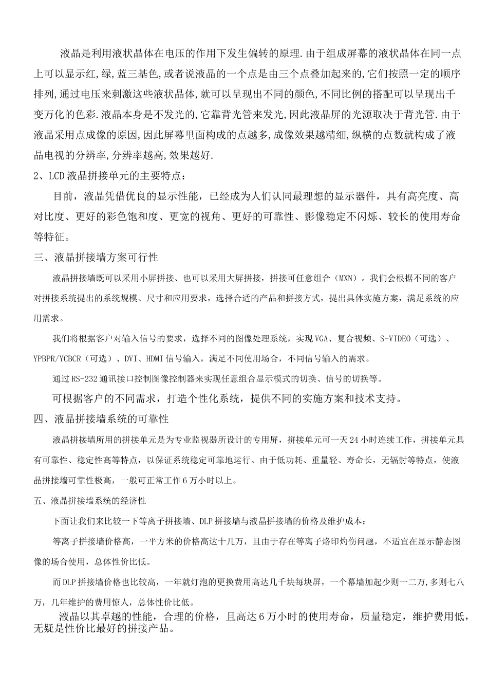 拼接屏系统设计方案_第2页