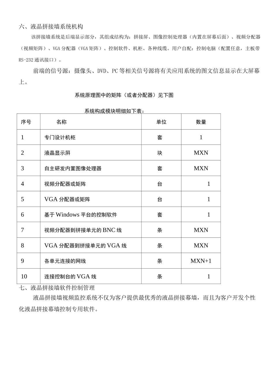 拼接屏系统设计方案_第3页