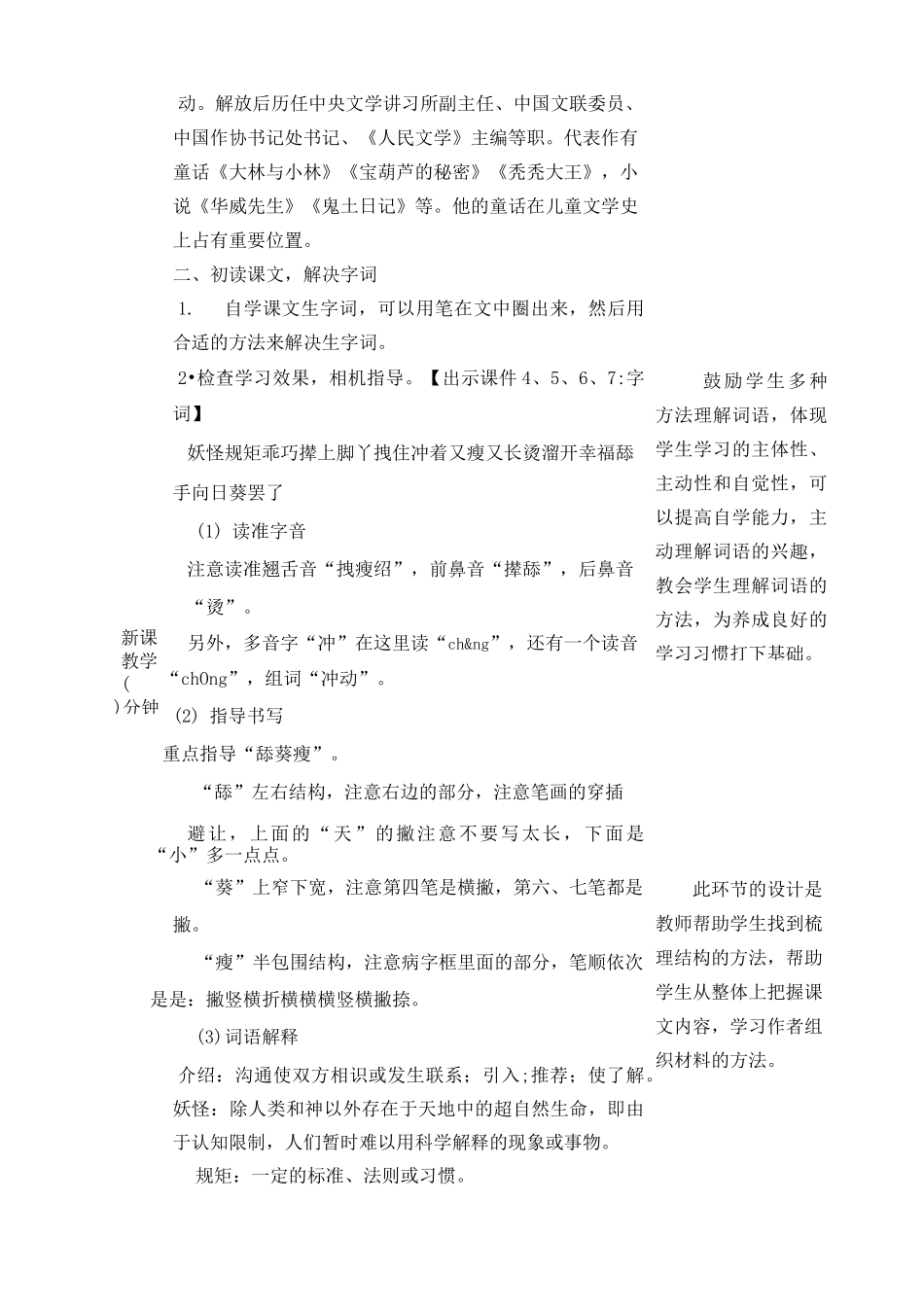 《宝葫芦的秘密》教案_第2页