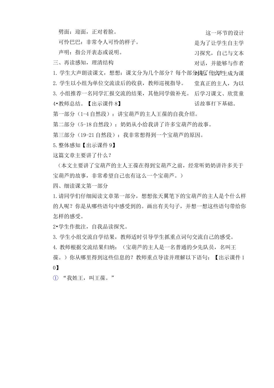 《宝葫芦的秘密》教案_第3页