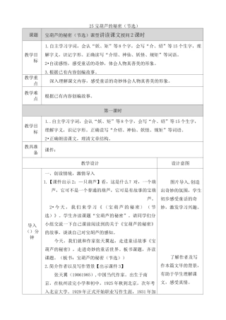 《宝葫芦的秘密》教案