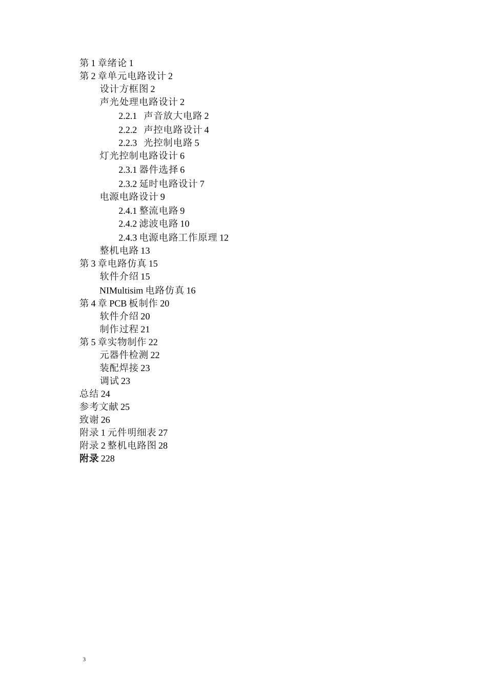 声光控延时开关毕业设计_第3页