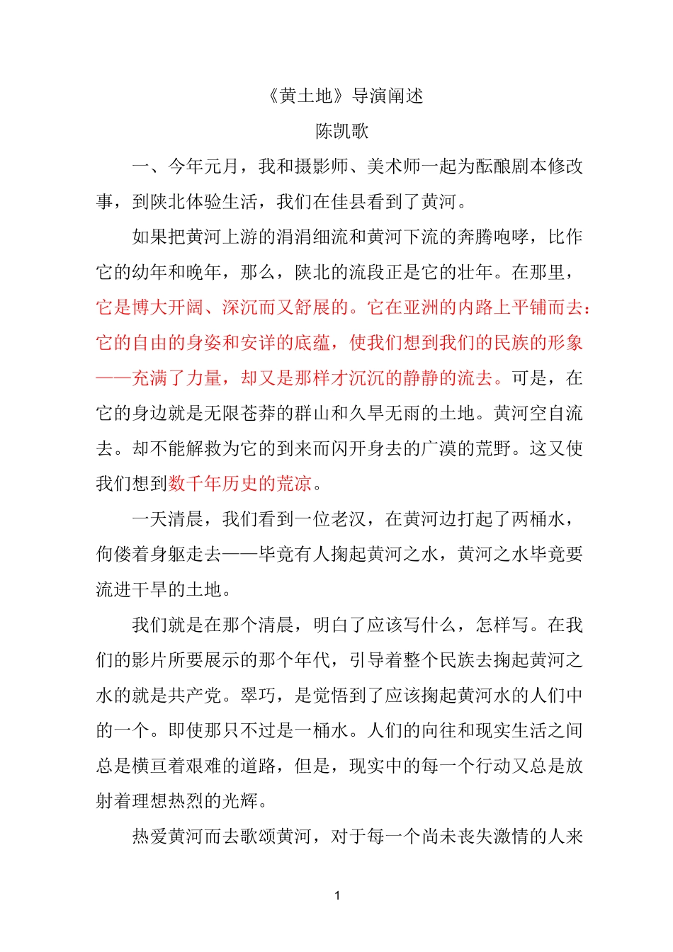 《黄土地》导演阐述_第1页