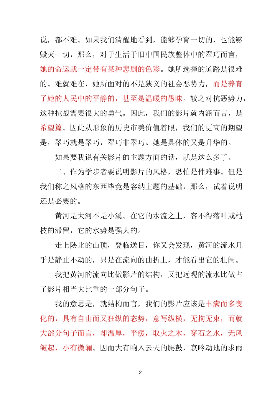 《黄土地》导演阐述_第2页