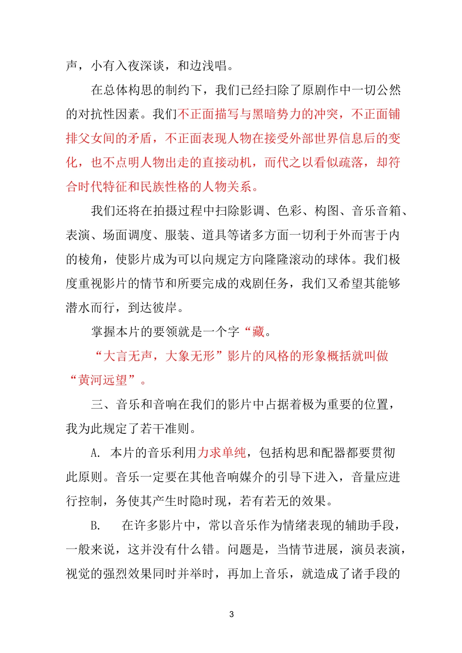 《黄土地》导演阐述_第3页