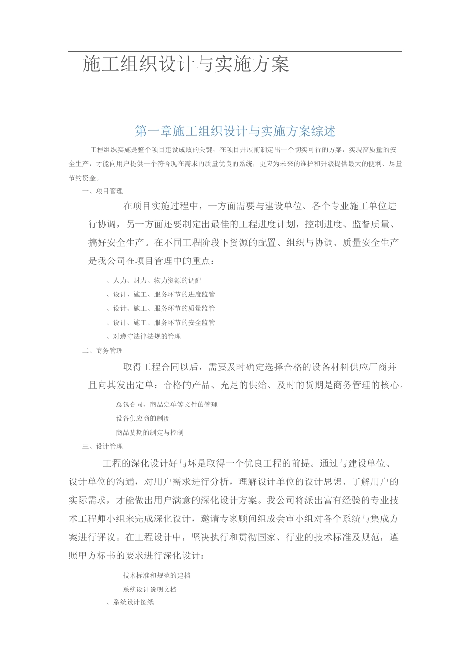 组织设计与实施方案_第1页