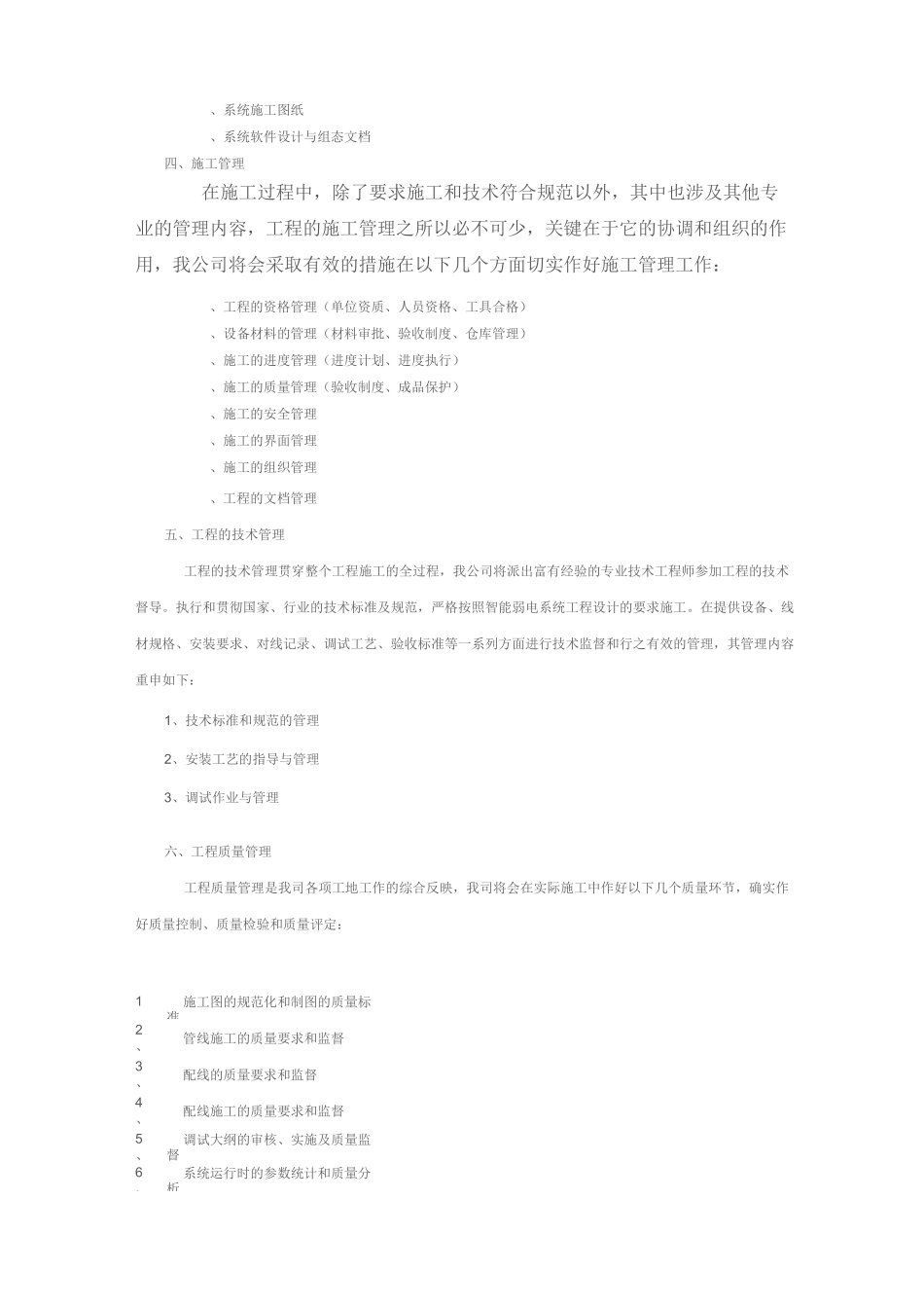 组织设计与实施方案_第2页
