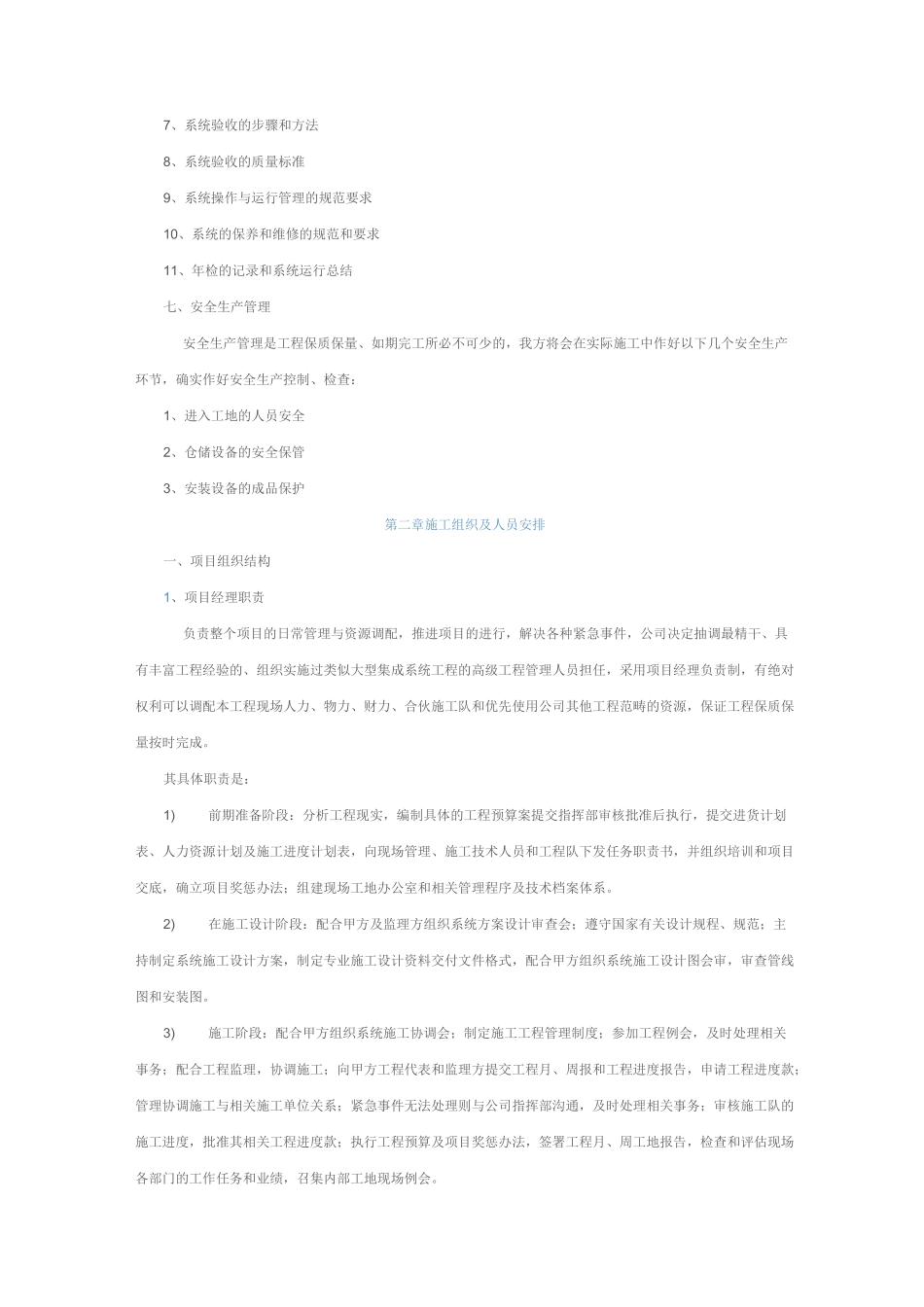 组织设计与实施方案_第3页