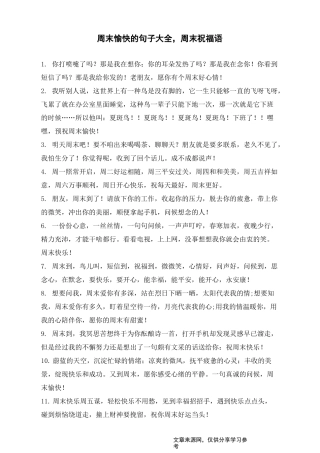 周末愉快的句子大全,周末祝福语