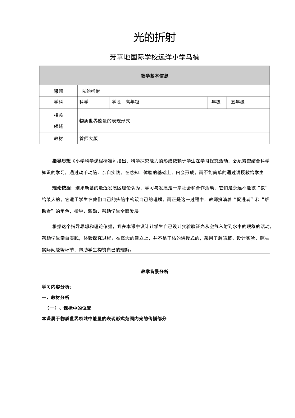 光的折射教学设计_第1页