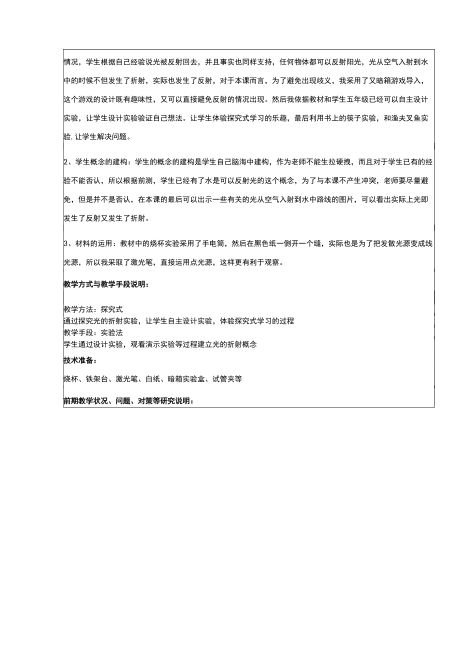 光的折射教学设计_第3页