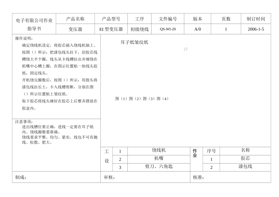电子作业指导书模板_第3页
